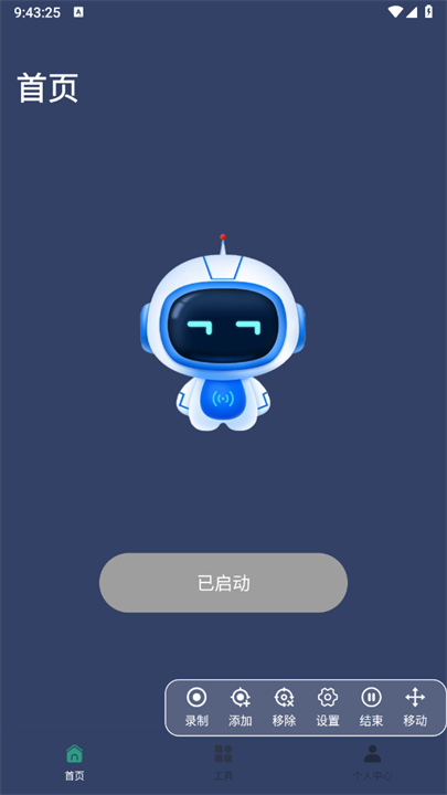 klick连点器截图1