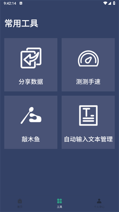 klick连点器截图2