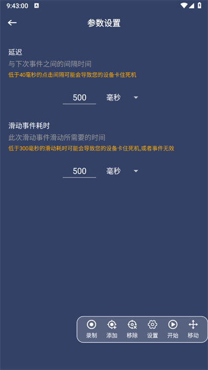 klick连点器截图5