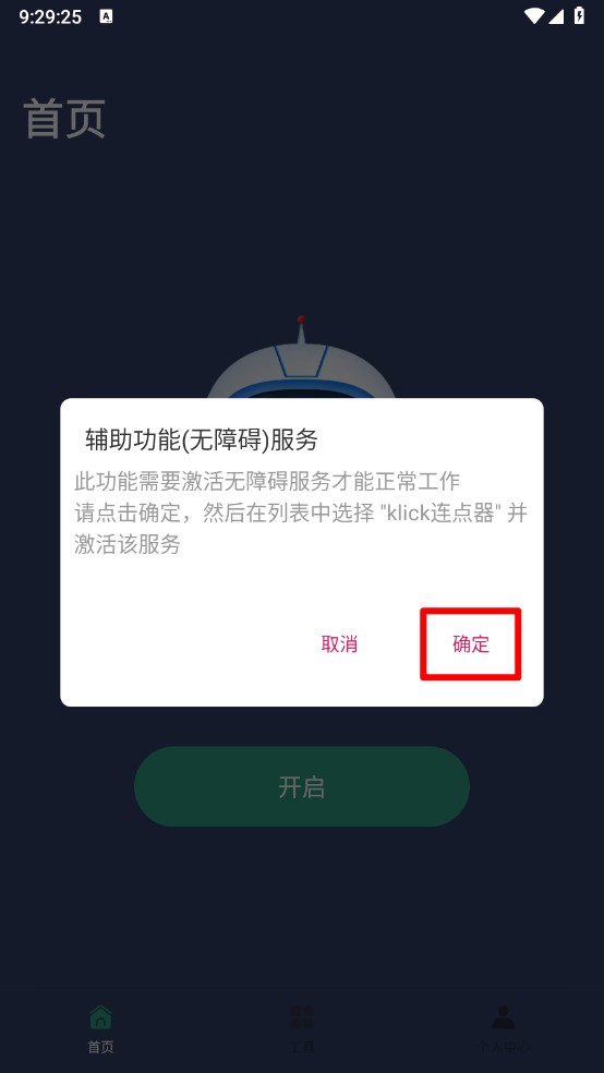 klick连点器