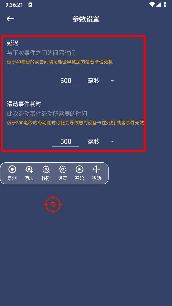 klick连点器