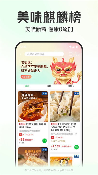 叮咚买菜平台截图1