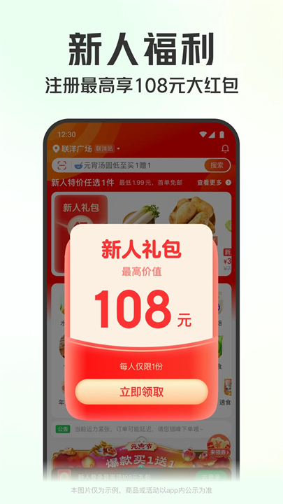叮咚买菜平台截图3