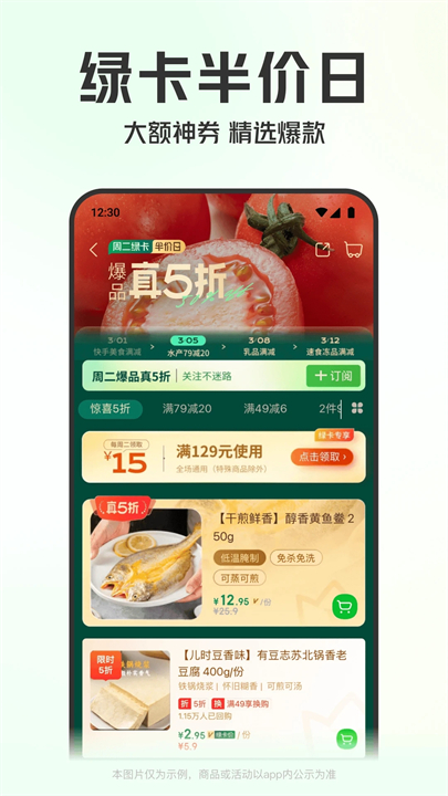 叮咚买菜平台截图4