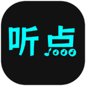 听点音乐播放器