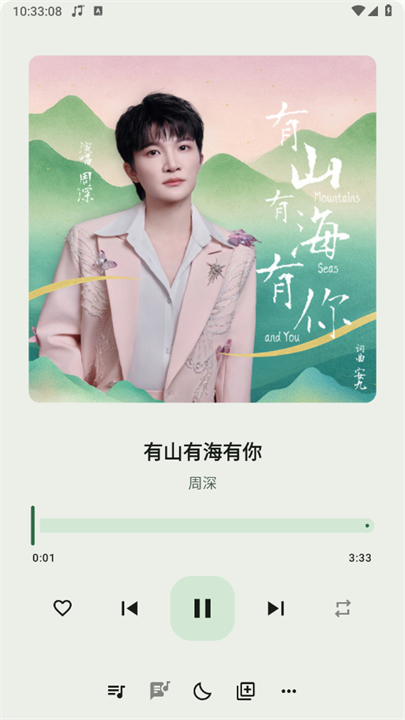 听点音乐播放器截图1