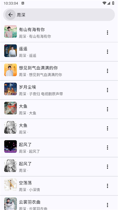 听点音乐播放器截图2