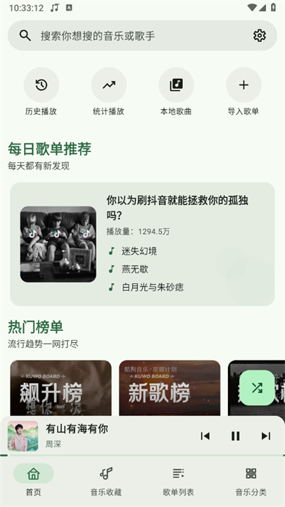 听点音乐播放器截图4