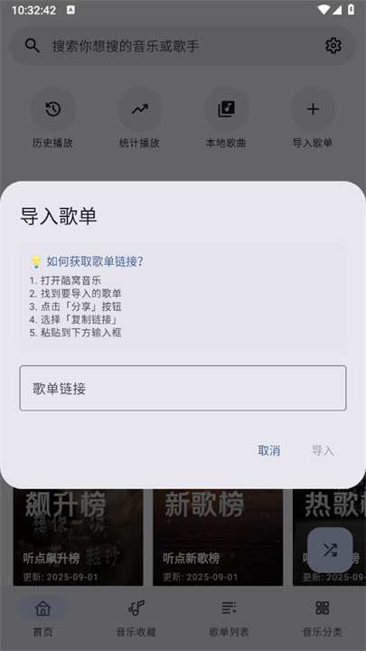 听点音乐播放器截图3