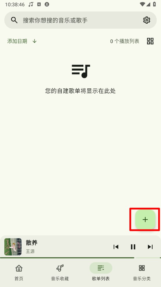 听点音乐播放器