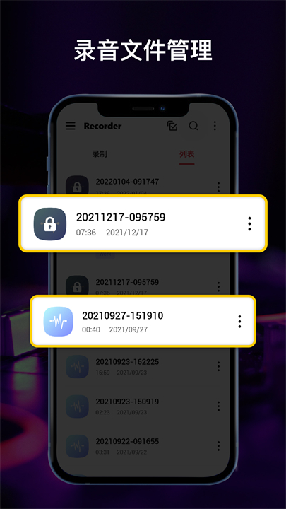全能录音机手机截图2