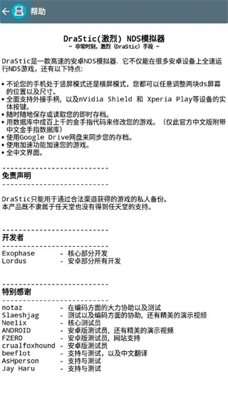 drastic模拟器pp截图2