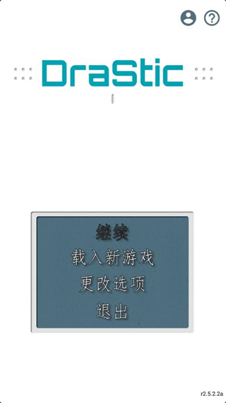 drastic模拟器pp截图1