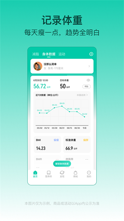 LEFU热量减肥法截图1