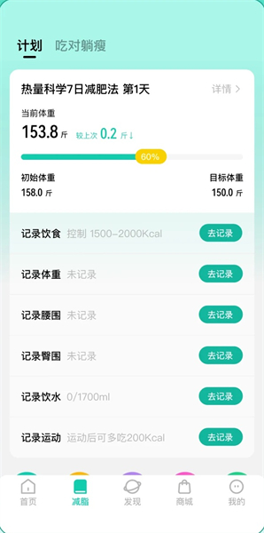 LEFU热量减肥法