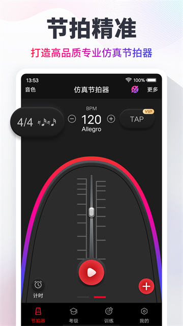 节拍器Cat截图4