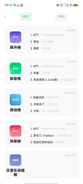 如意音乐播放器截图1