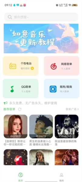 如意音乐播放器截图2