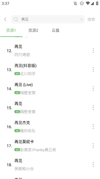 如意音乐播放器截图5