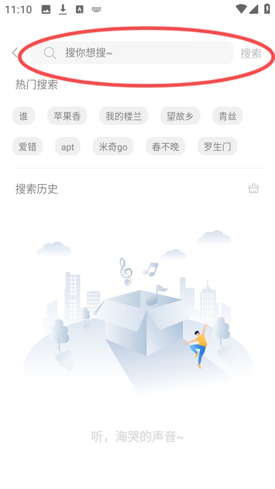 如意音乐播放器