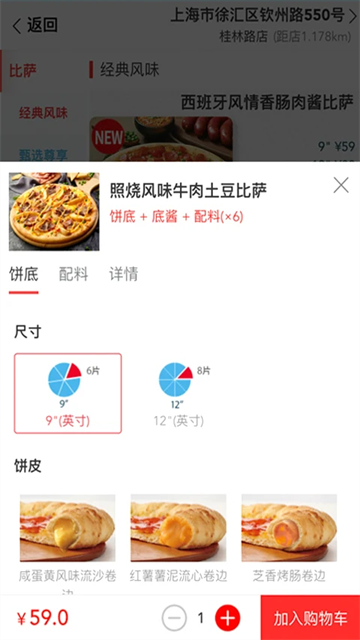 达美乐比萨点餐平台截图2