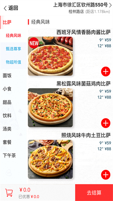 达美乐比萨点餐平台截图1