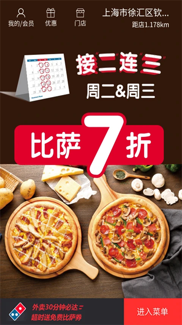 达美乐比萨点餐平台截图3