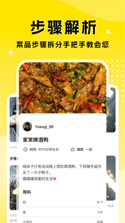厨艺达人app截图2