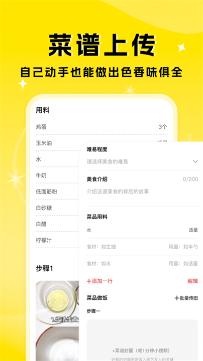 厨艺达人app截图3
