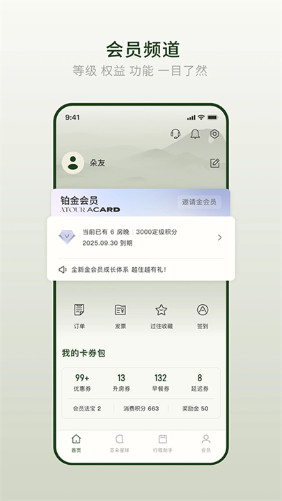 亚朵酒店订房app截图1
