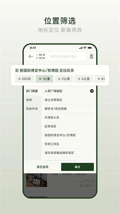 亚朵酒店订房app截图4