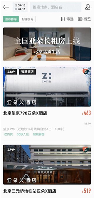 亚朵酒店订房app