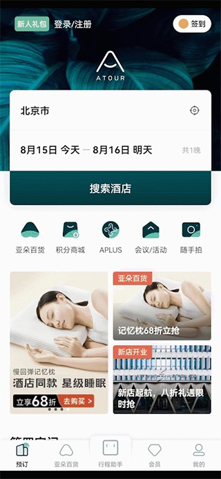 亚朵酒店订房app