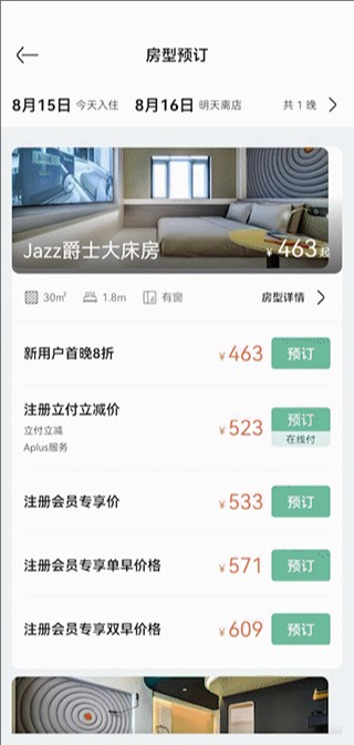 亚朵酒店订房app