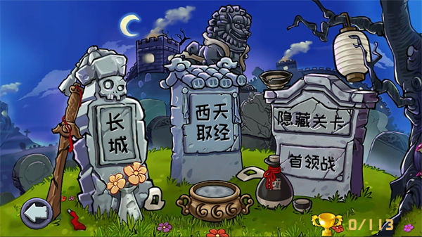 植物大战僵尸精华版安卓截图5