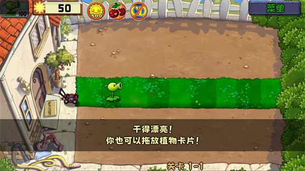 植物大战僵尸精华版安卓截图4
