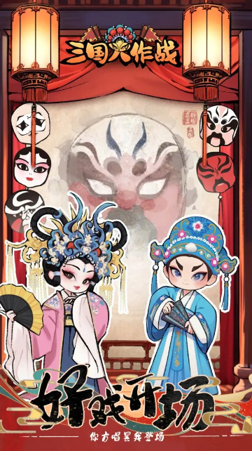 三国大作战手游截图5