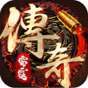 雷霆传奇手游