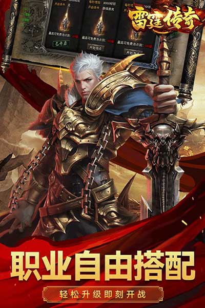 雷霆传奇手游截图4