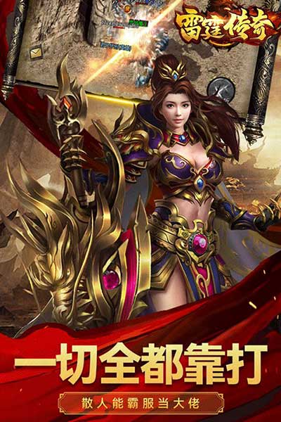雷霆传奇手游截图2