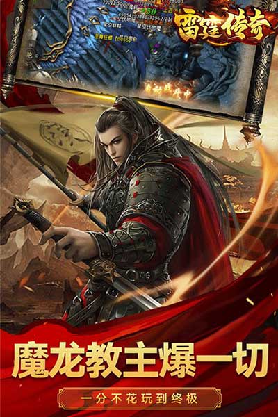 雷霆传奇手游截图1