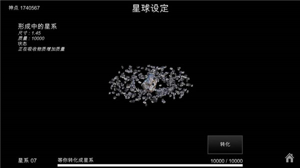 我的梦幻宇宙流浪星球手游截图1
