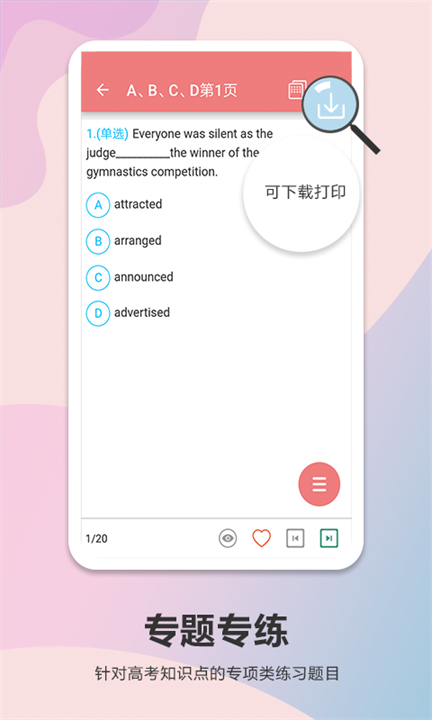 高考英语通截图1