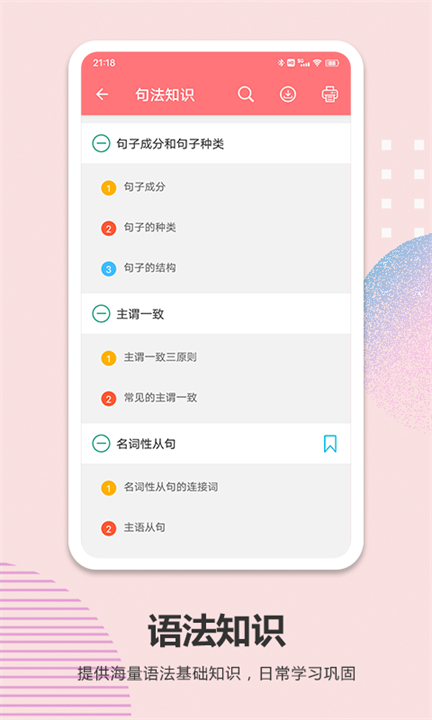 高考英语通截图2