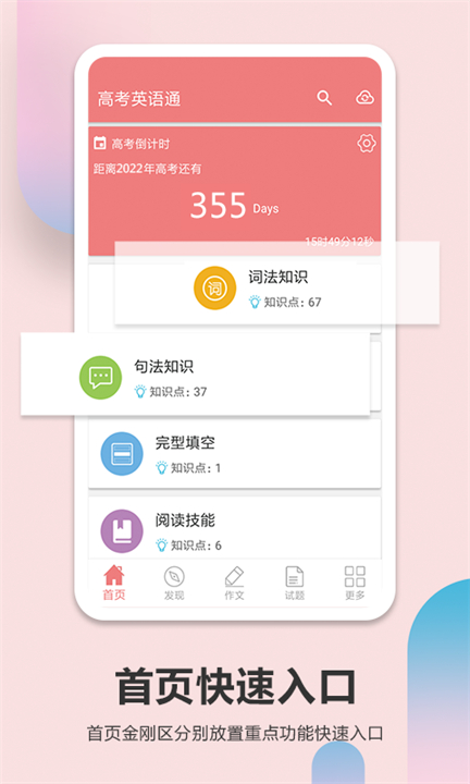 高考英语通截图3