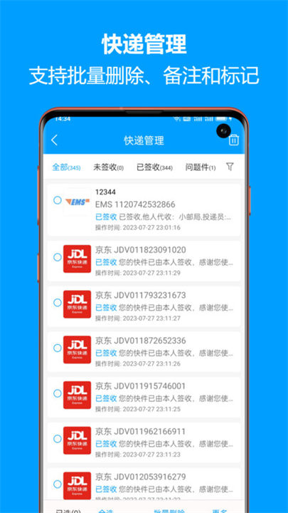 快递查询宝典app截图1