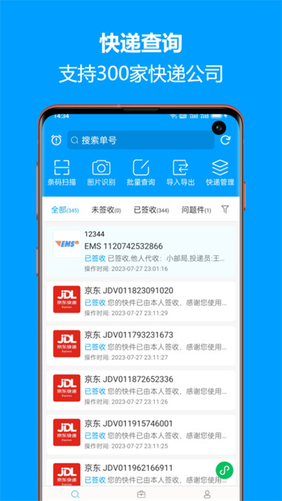 快递查询宝典app截图2