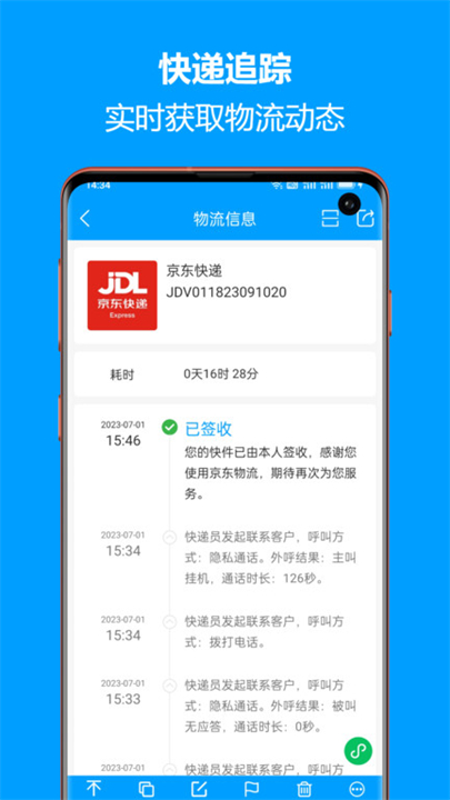 快递查询宝典app截图3