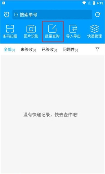 快递查询宝典app