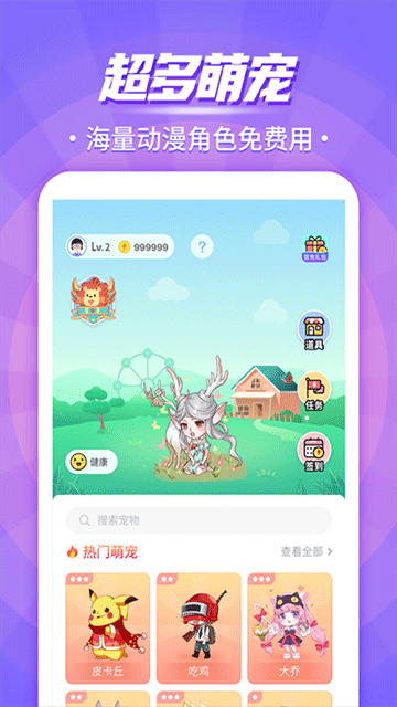 互动桌面宠物安卓版截图5